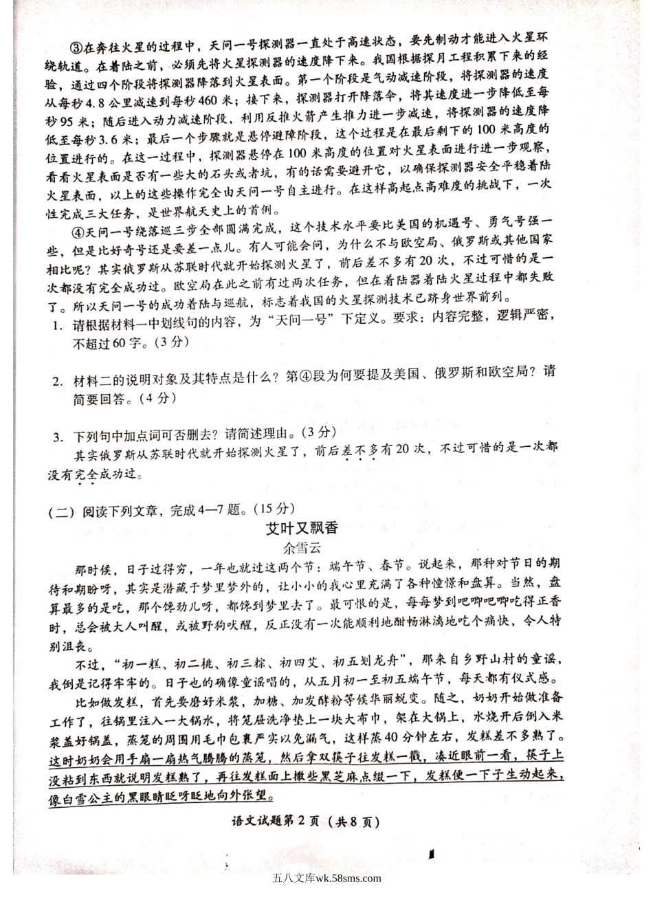 2021年四川成泸州市中考语文真题.doc_第2页