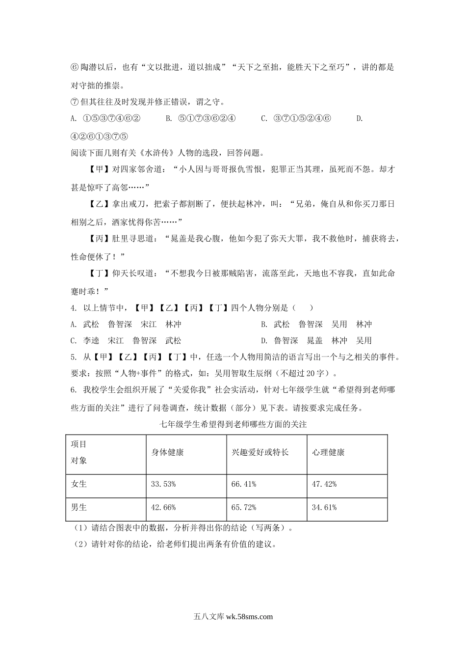 2021年内蒙古赤峰市中考语文真题及答案.doc_第2页