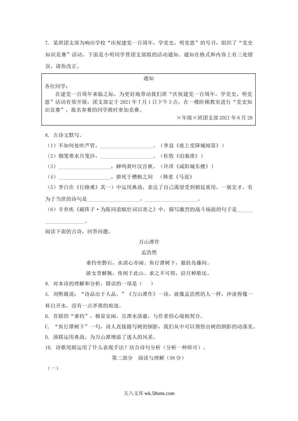 2021年内蒙古赤峰市中考语文真题及答案.doc_第3页