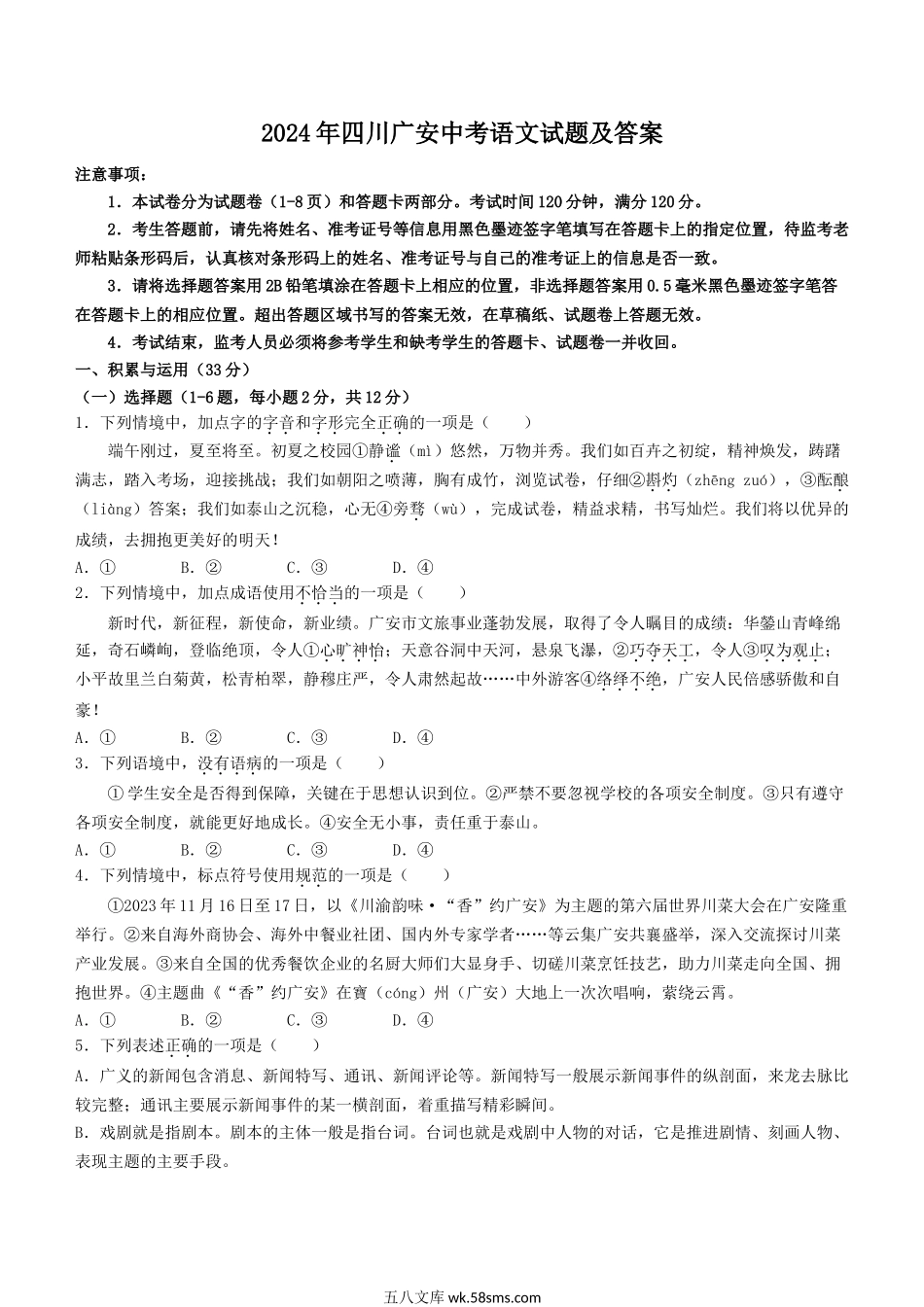 2024年四川广安中考语文试题及答案.doc_第1页