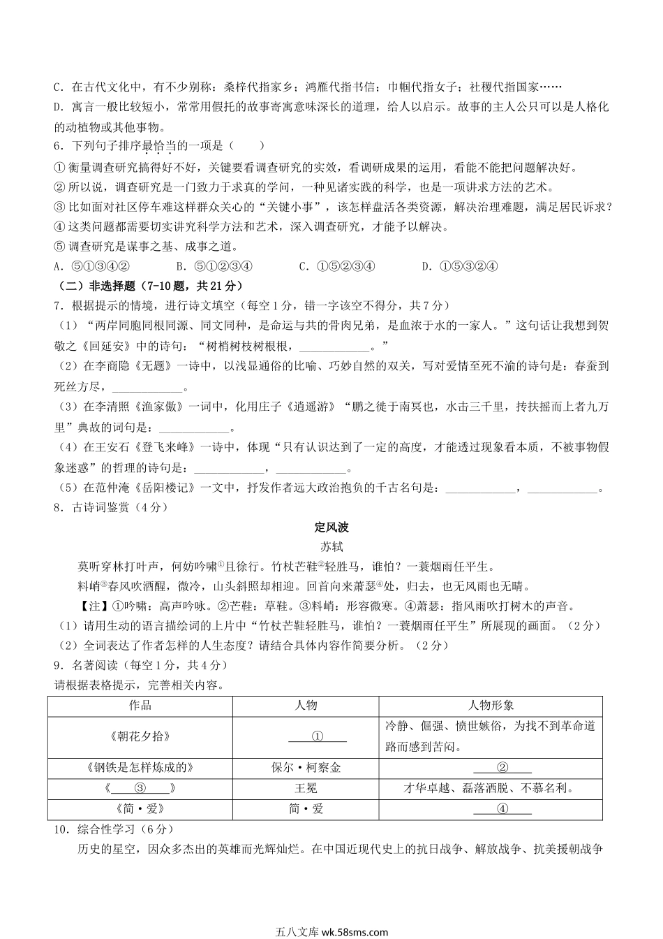 2024年四川广安中考语文试题及答案.doc_第2页