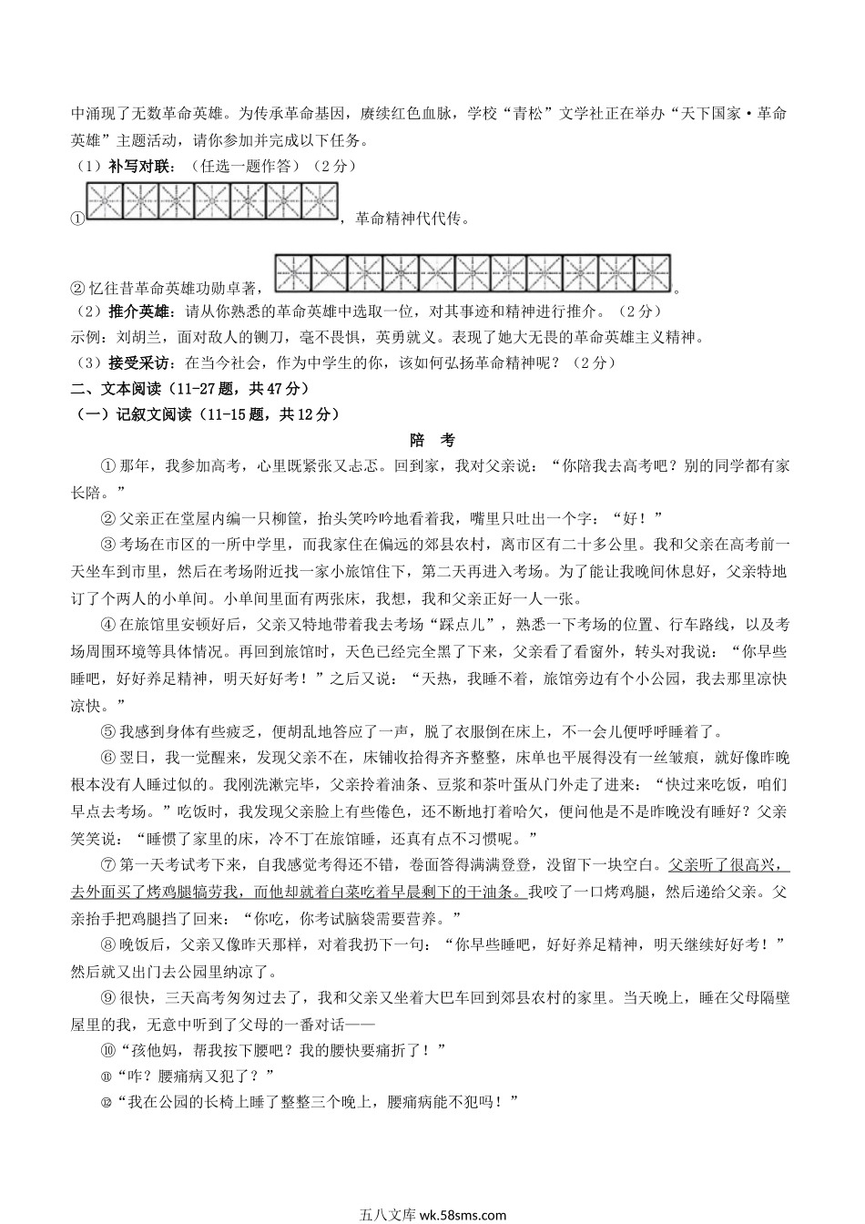 2024年四川广安中考语文试题及答案.doc_第3页