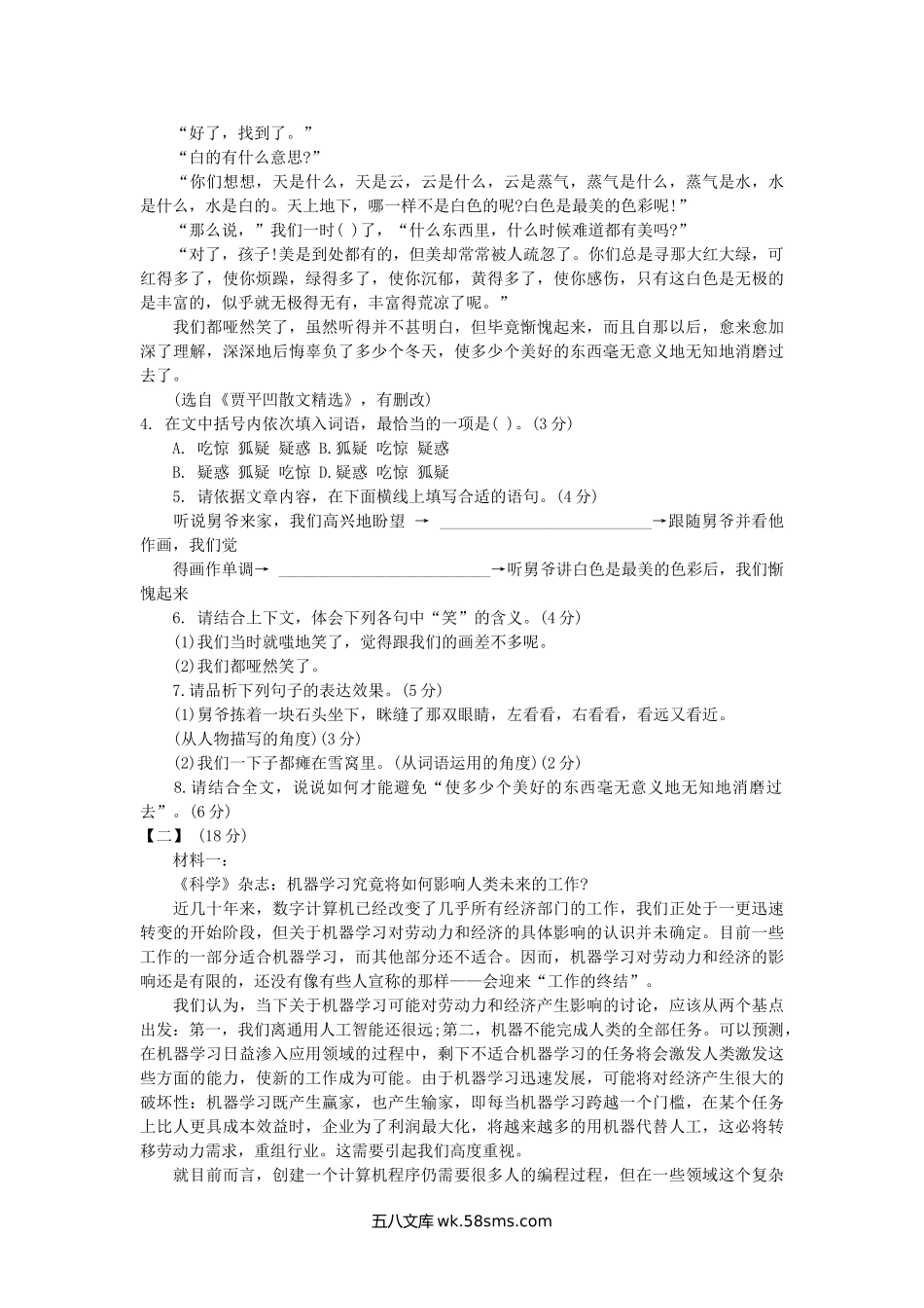 2019安徽省中考语文真题及答案.doc_第3页