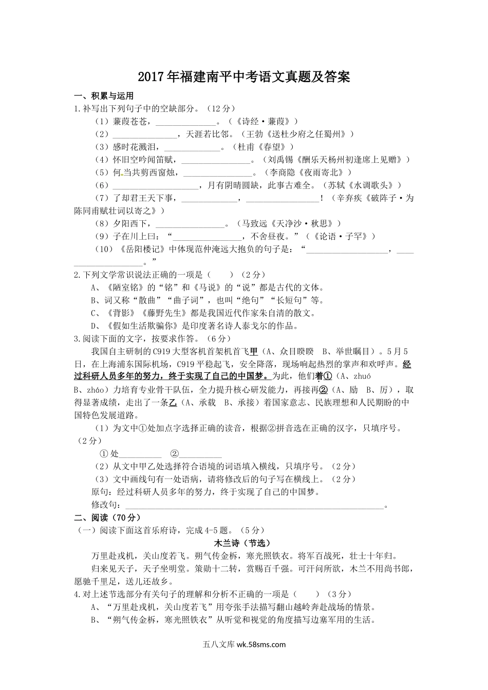 2017年福建南平中考语文真题及答案.doc_第1页