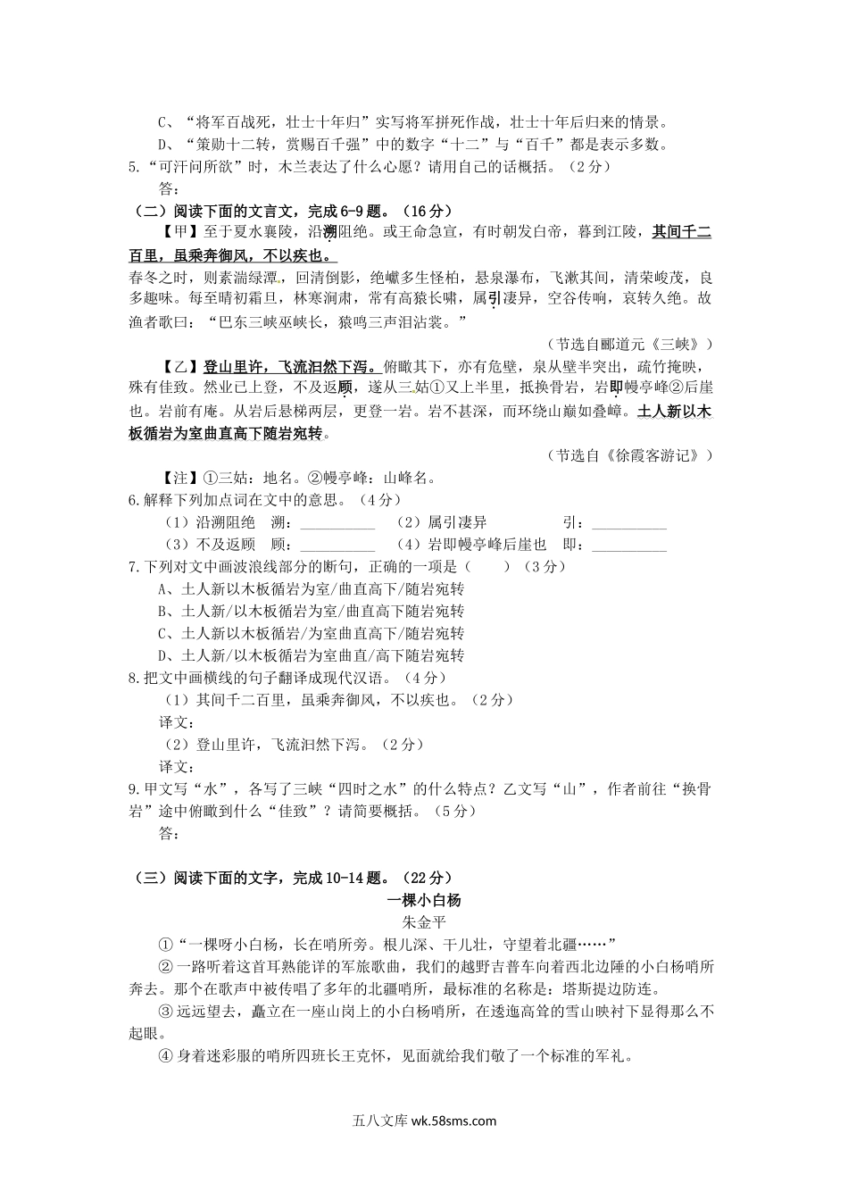 2017年福建南平中考语文真题及答案.doc_第2页