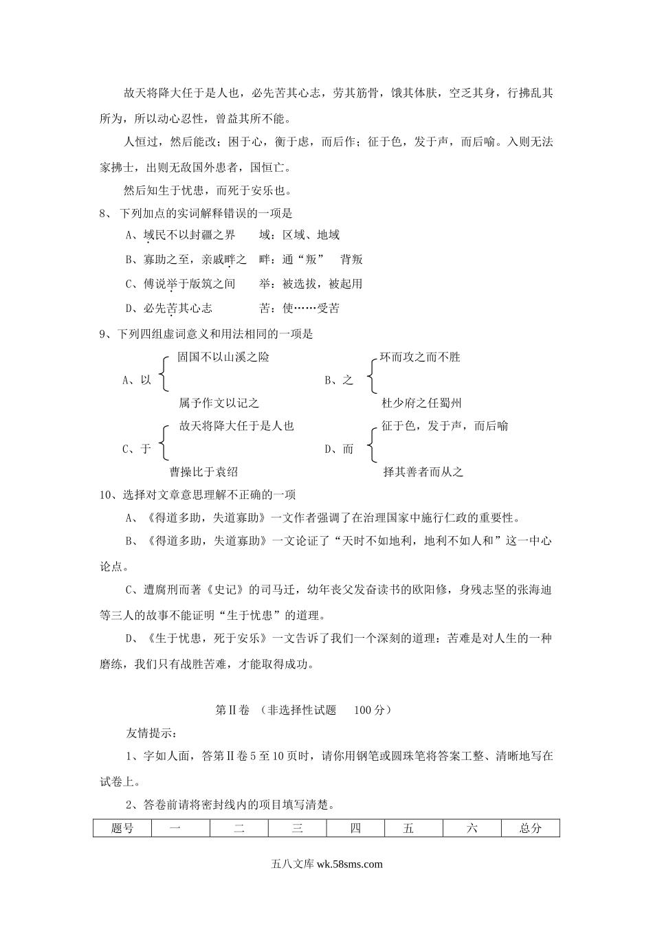 2006年四川省攀枝花市中考语文真题及答案.doc_第3页