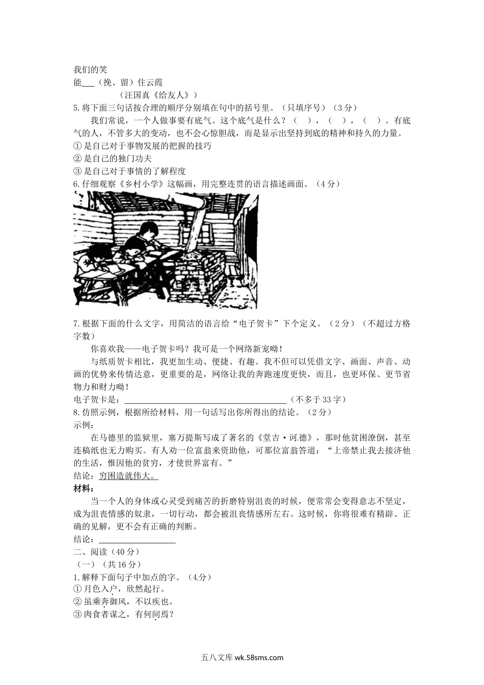 2011年宁夏固原中考语文真题及答案.doc_第2页