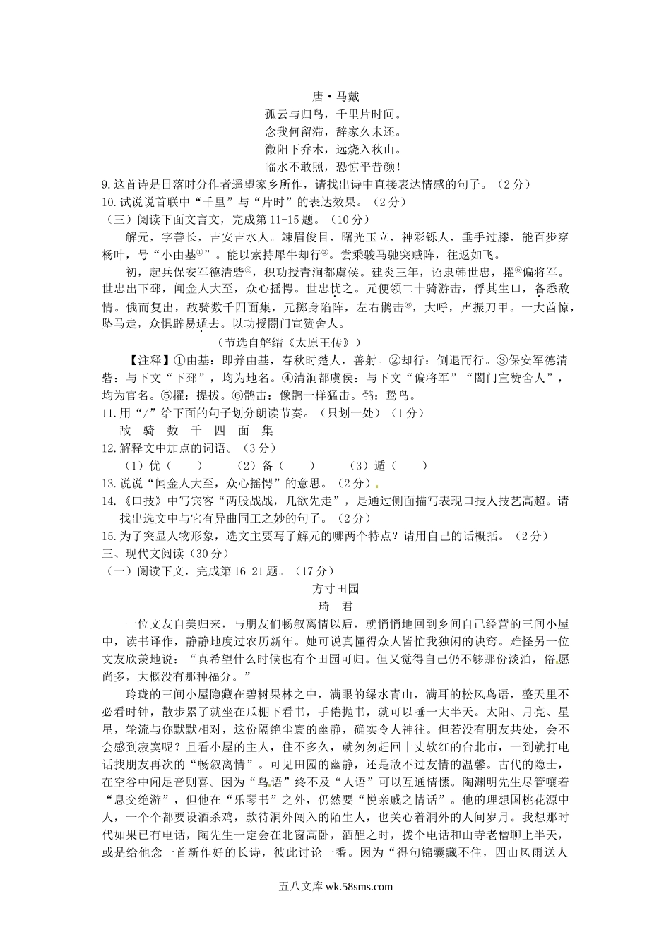 2011年江西九江中考语文真题及答案.doc_第3页