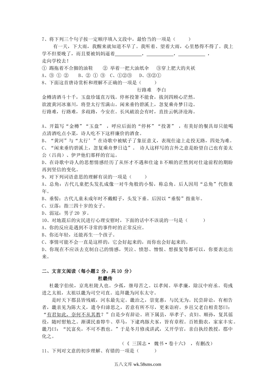 2008年四川省遂宁市中考语文真题及答案.doc_第2页