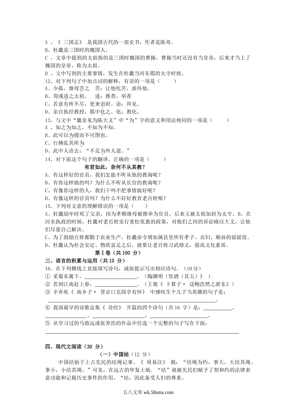 2008年四川省遂宁市中考语文真题及答案.doc_第3页