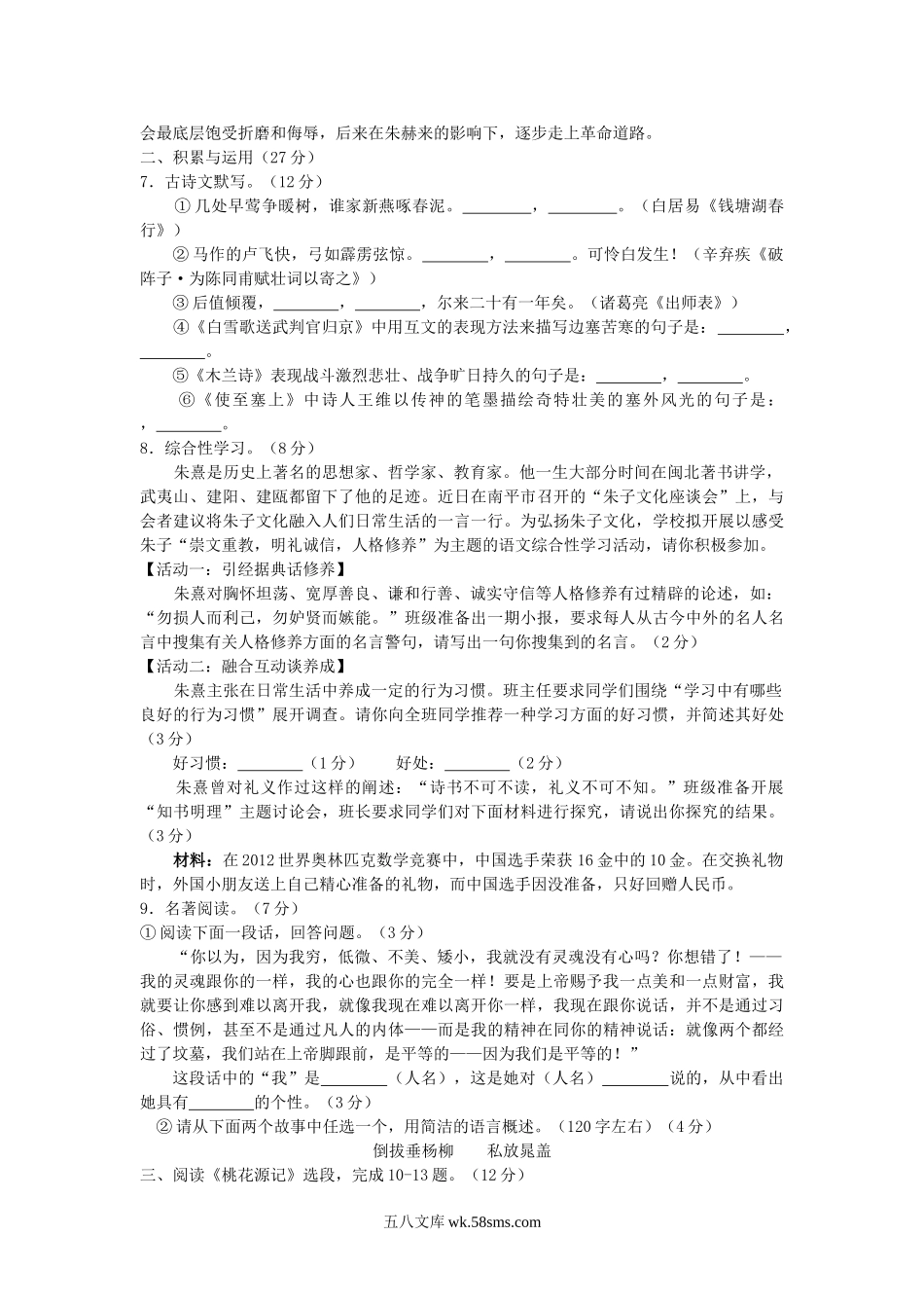 2012年福建省南平市中考语文真题及答案.doc_第2页