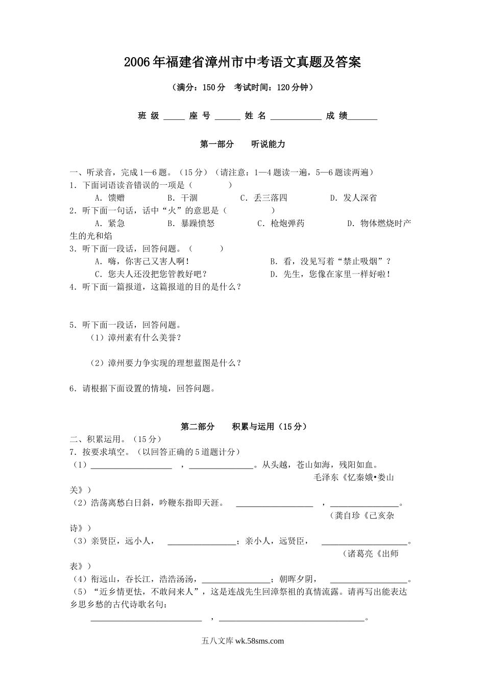 2006年福建省漳州市中考语文真题及答案.doc_第1页