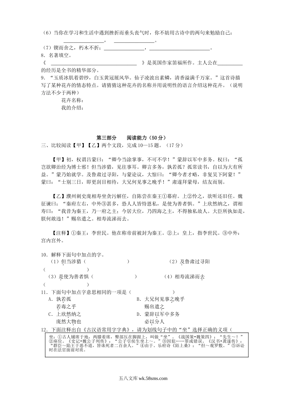 2006年福建省漳州市中考语文真题及答案.doc_第2页