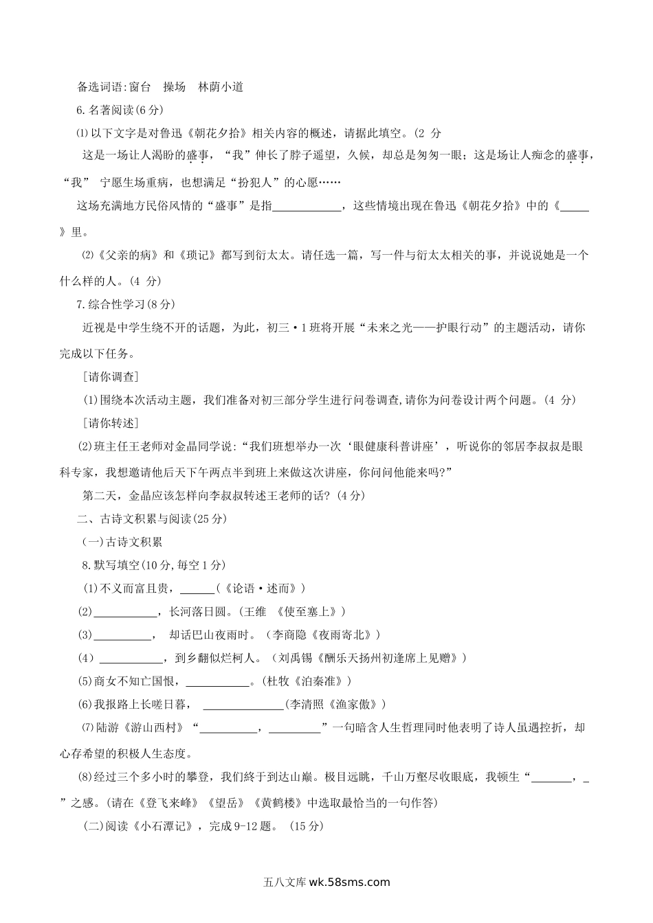 2019年重庆南岸中考语文真题及答案A卷.doc_第2页