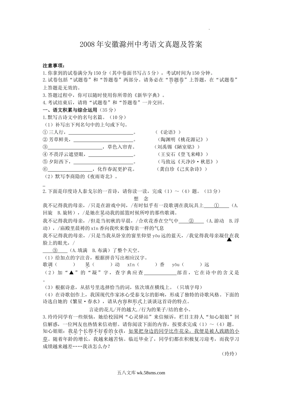 2008年安徽滁州中考语文真题及答案.doc_第1页