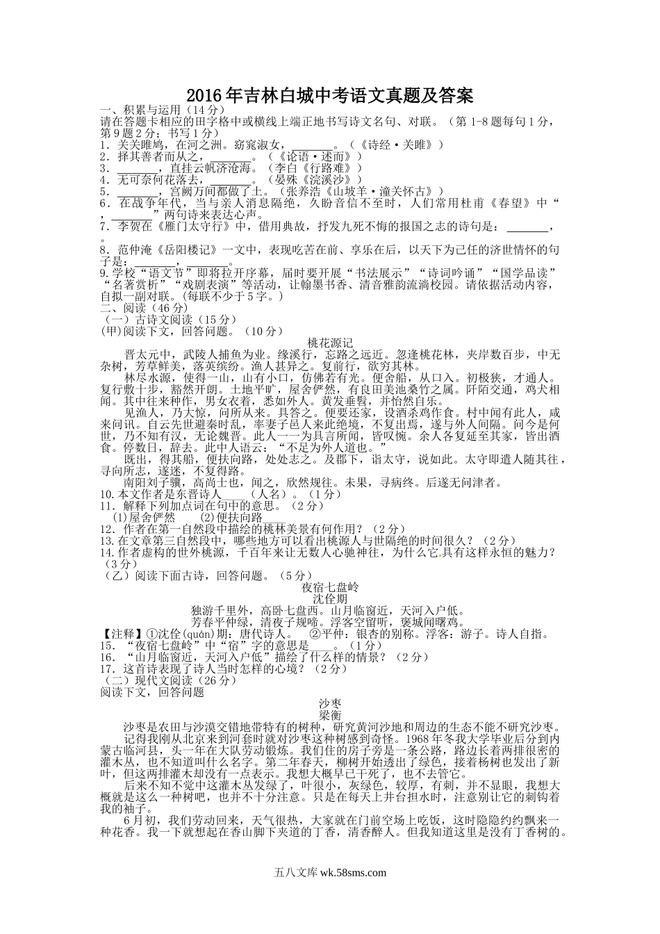 2016年吉林白城中考语文真题及答案.doc_第1页