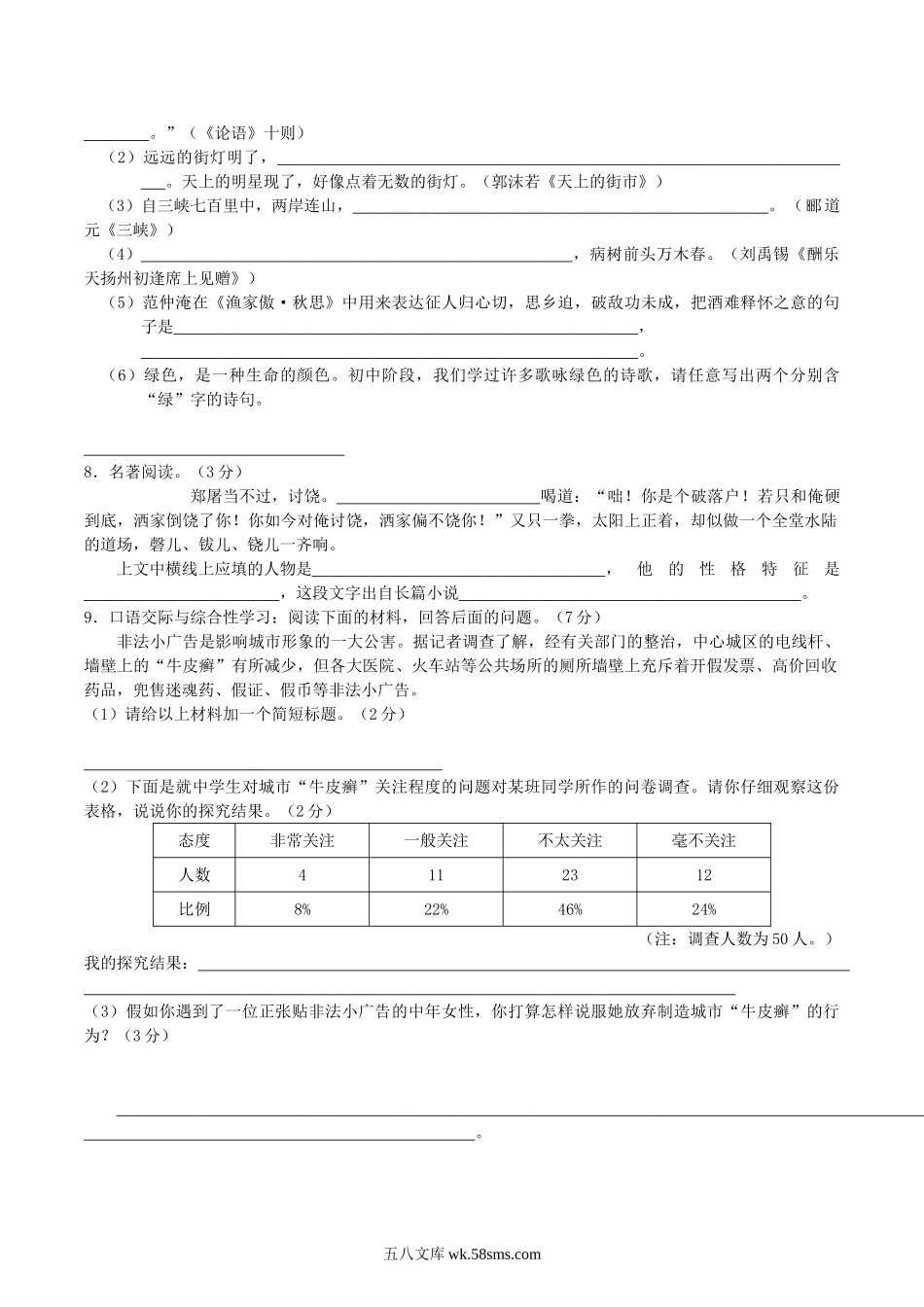 2010年湖南省益阳市中考语文真题及答案.doc_第2页