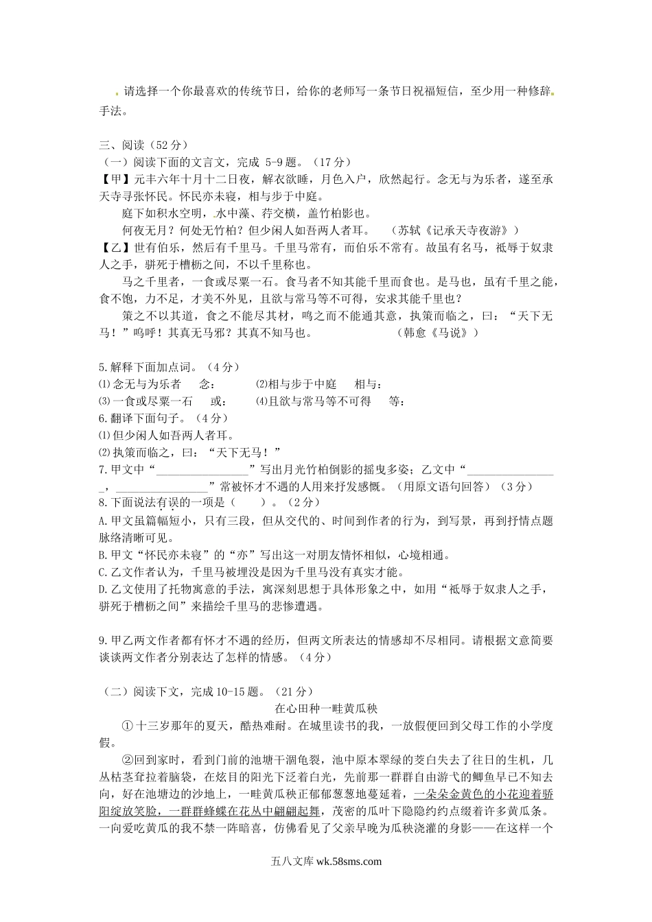 2013年福建省宁德市中考语文真题.doc_第3页