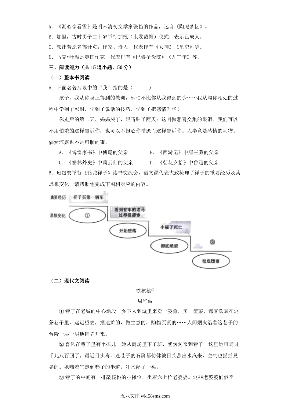 2023年贵州中考语文真题及答案.doc_第2页