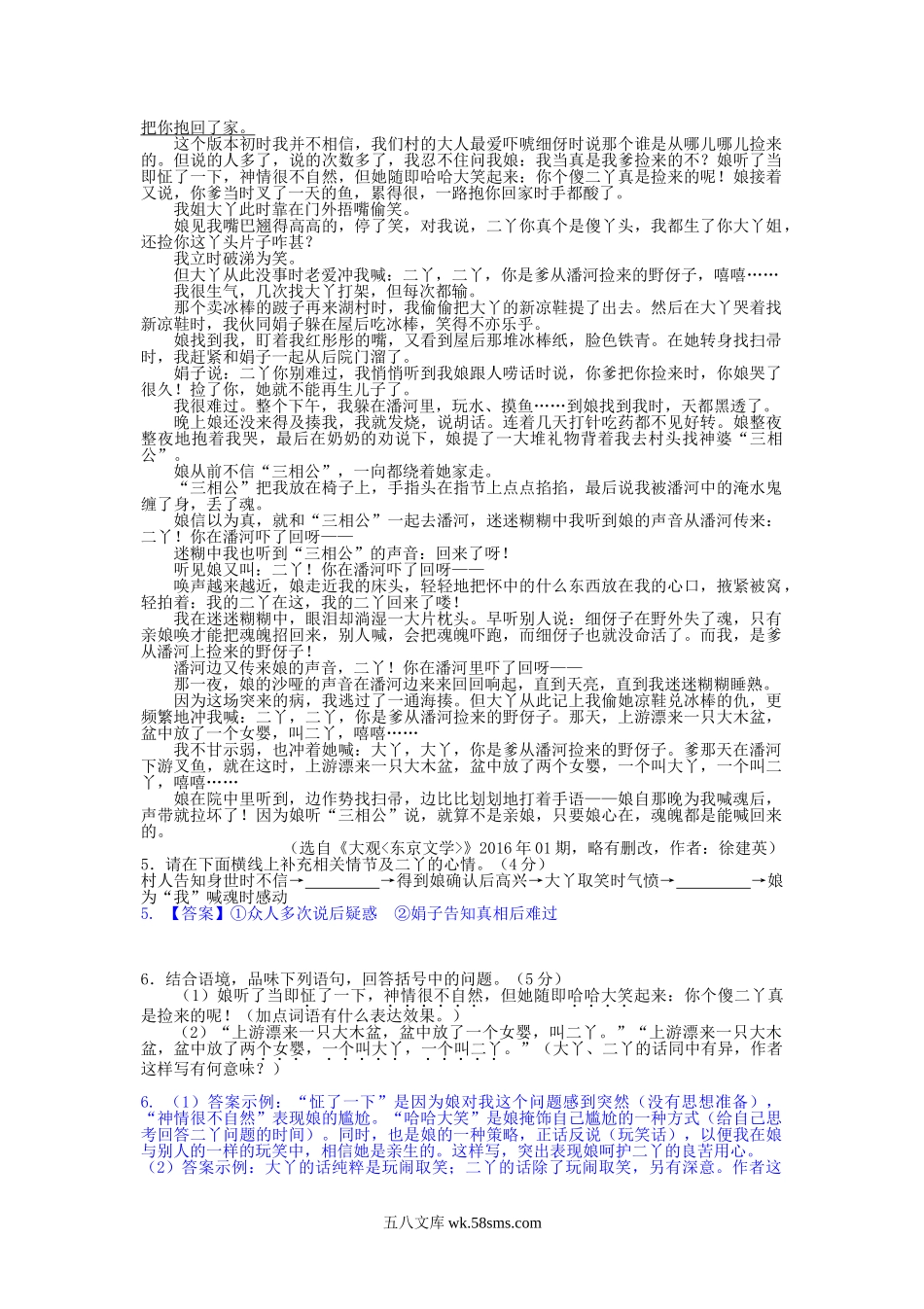 2016浙江省嘉兴市中考语文真题及答案.doc_第2页