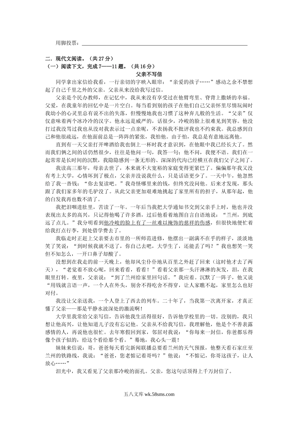 2005年河南郑州中考语文真题及答案.doc_第2页