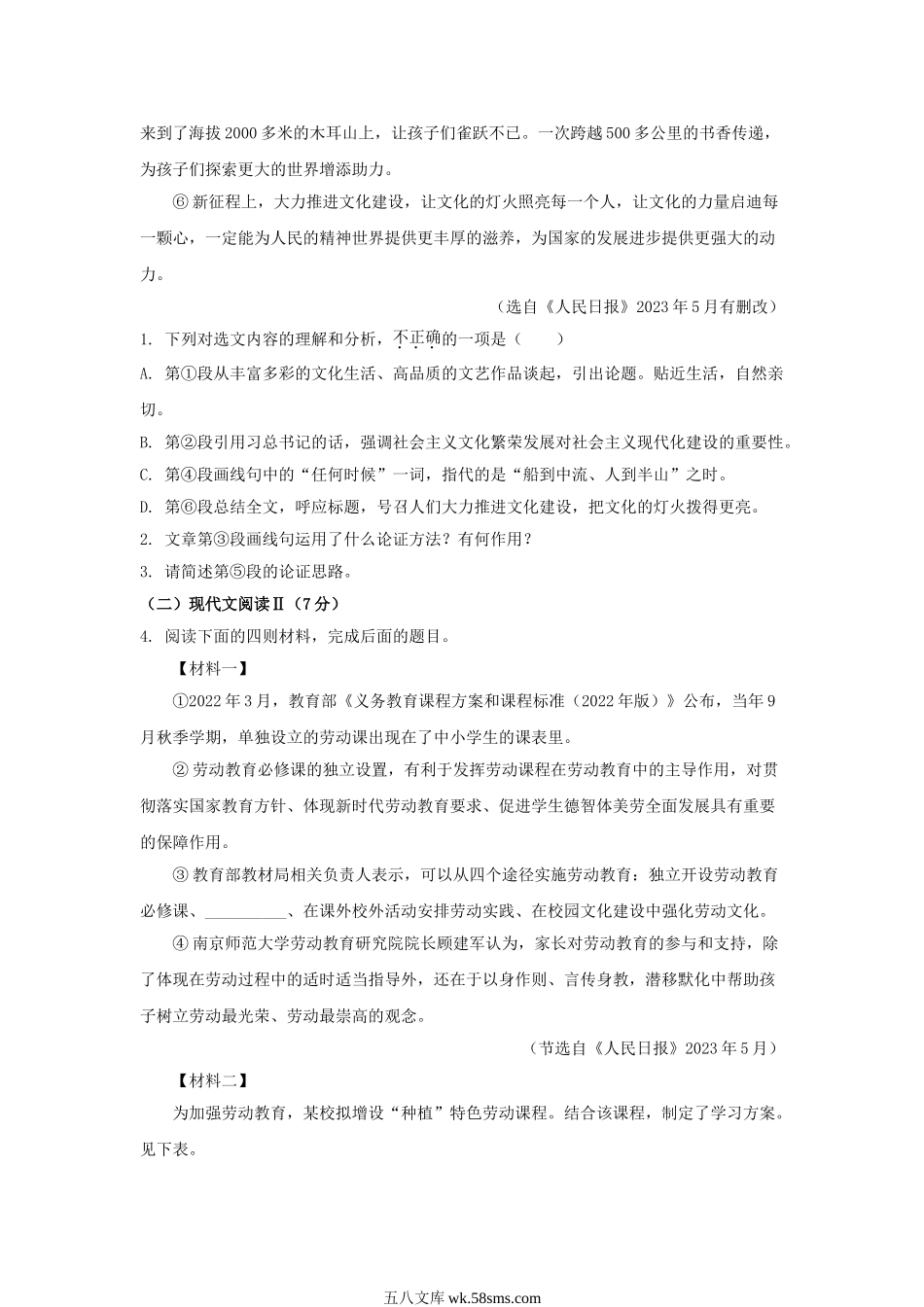 2023年湖南湘潭中考语文真题及答案.doc_第2页