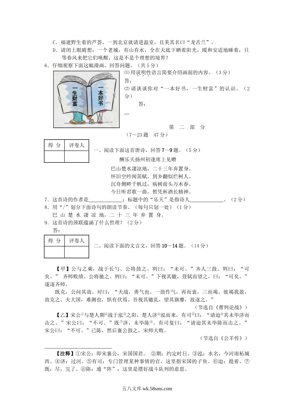 2010年河北沧州中考语文真题及答案.doc_第2页