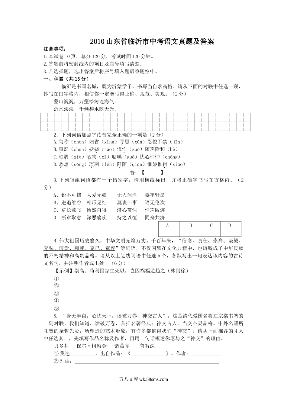 2010山东省临沂市中考语文真题及答案.doc_第1页