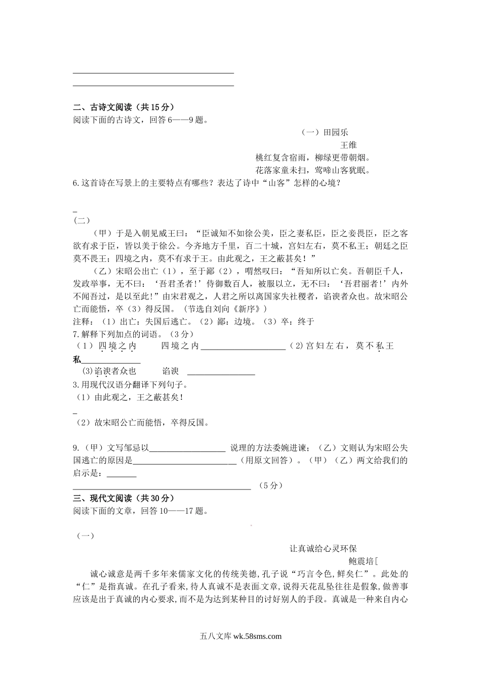 2012山东省济宁市中考语文真题及答案.doc_第2页