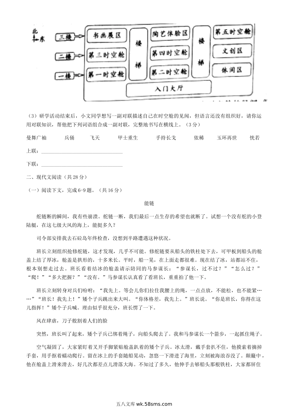 2021年河南驻马店中考语文真题及答案.doc_第3页