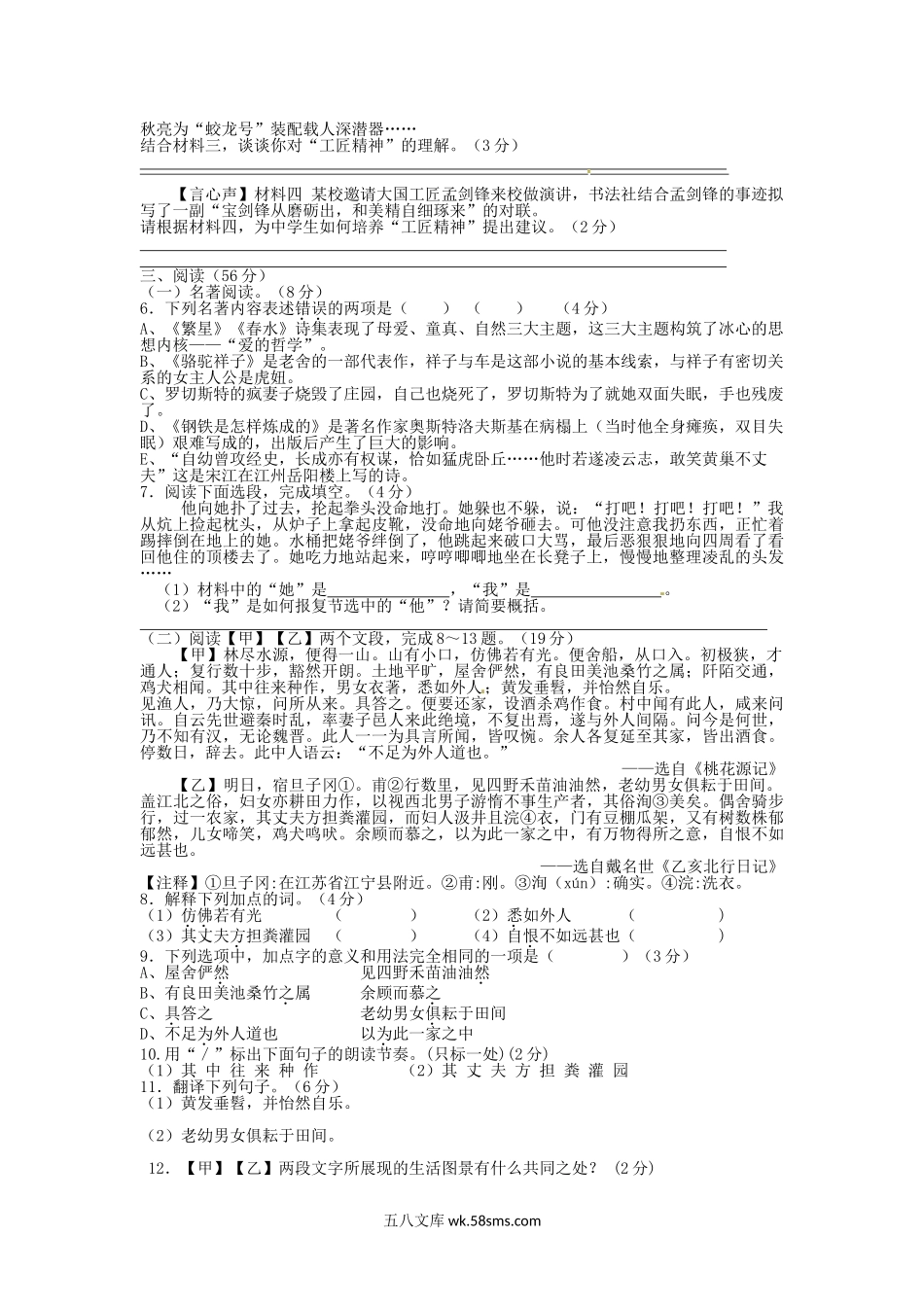 2016年福建省南平市中考语文真题及答案.doc_第2页