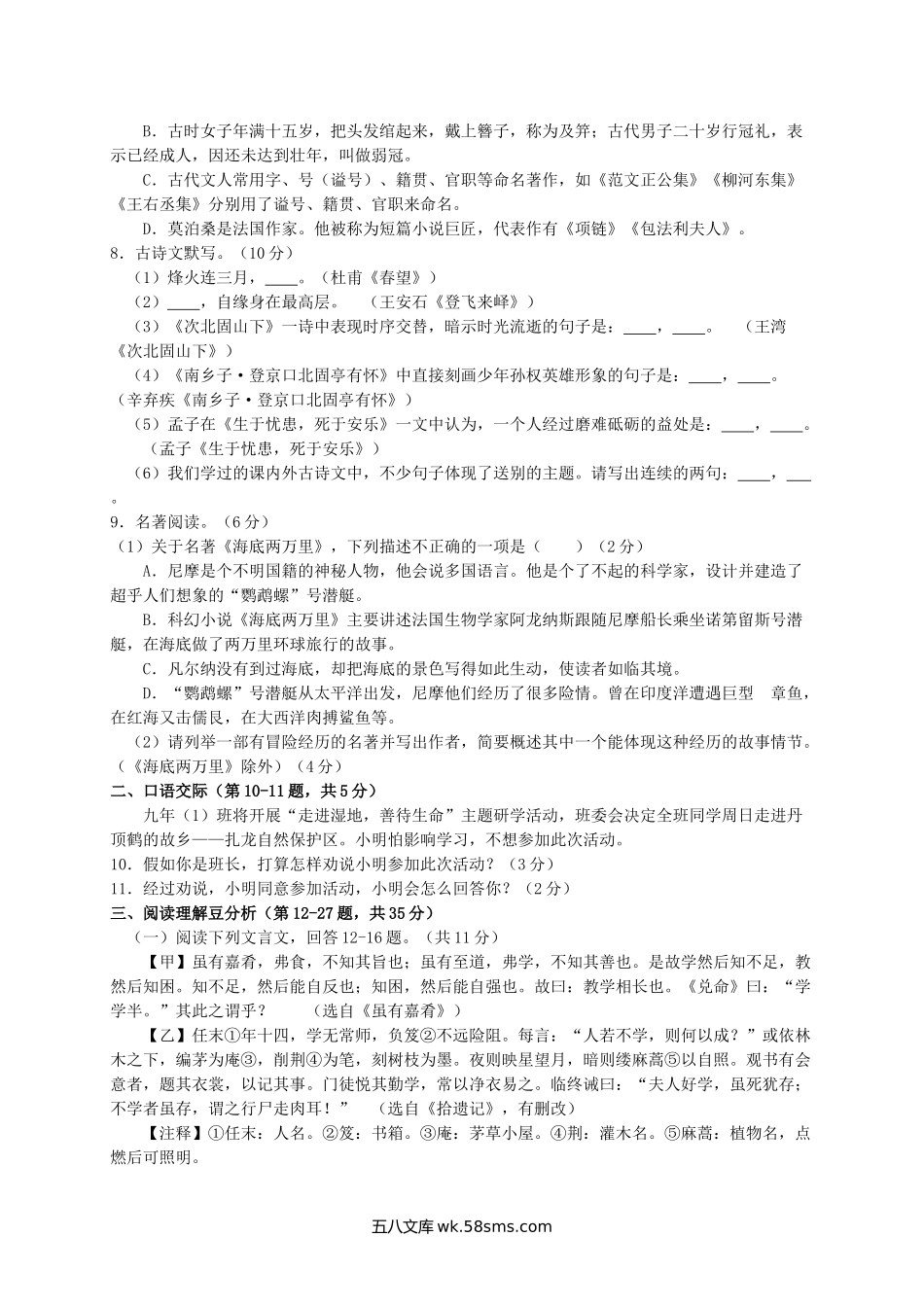 2018年黑龙江大兴安岭中考语文真题及答案.doc_第2页