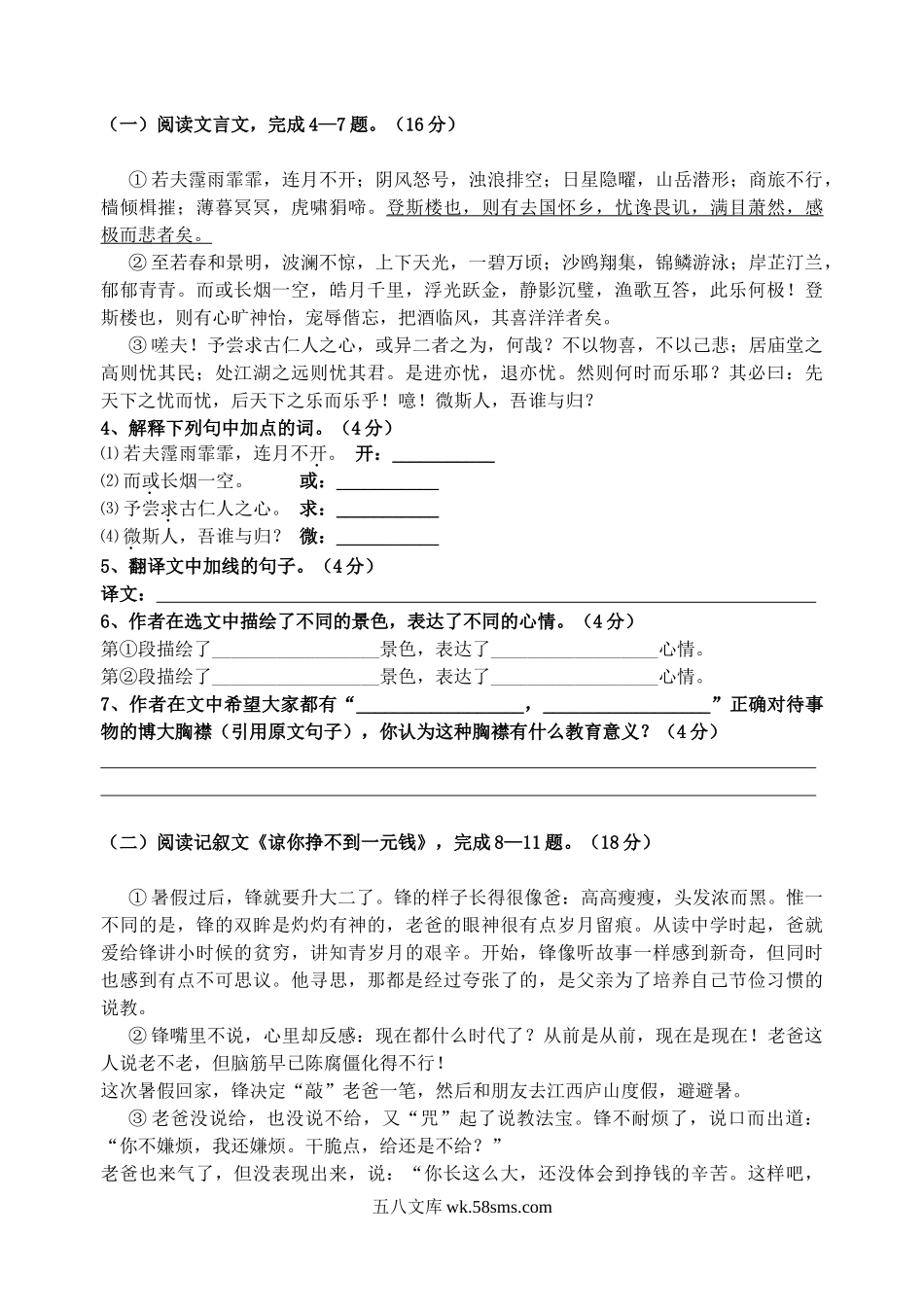 2006年福建省宁德市中考语文真题.doc_第2页