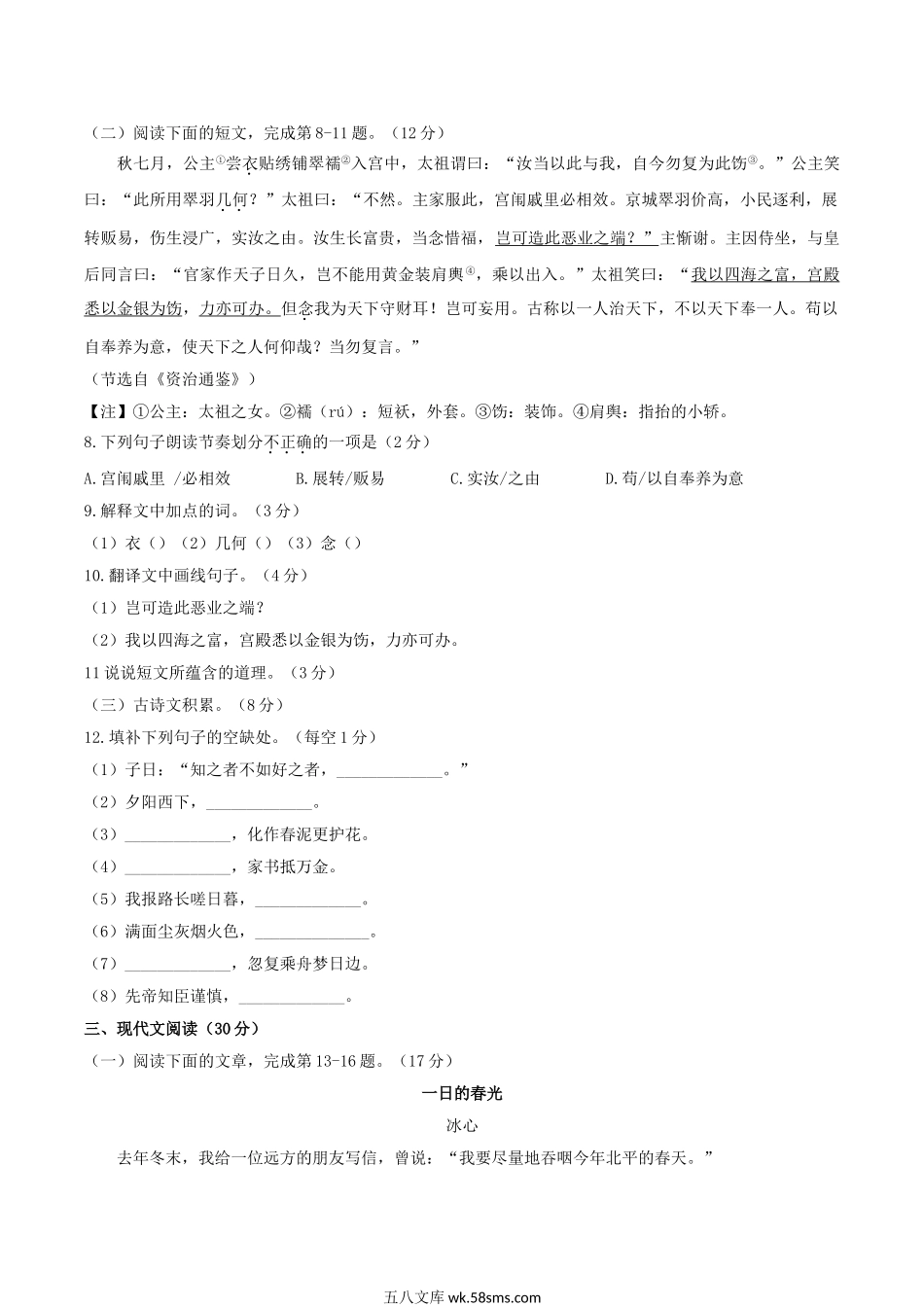 2020年江西宜春中考语文试卷及答案.doc_第3页