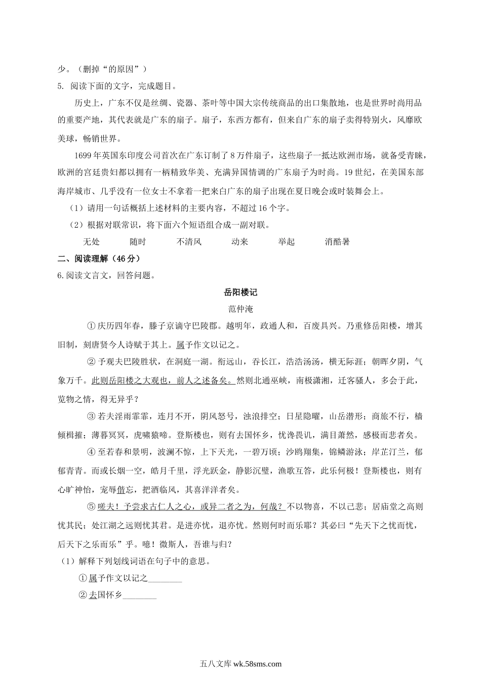 2019年广东省揭阳市中考语文试题及答案.doc_第2页