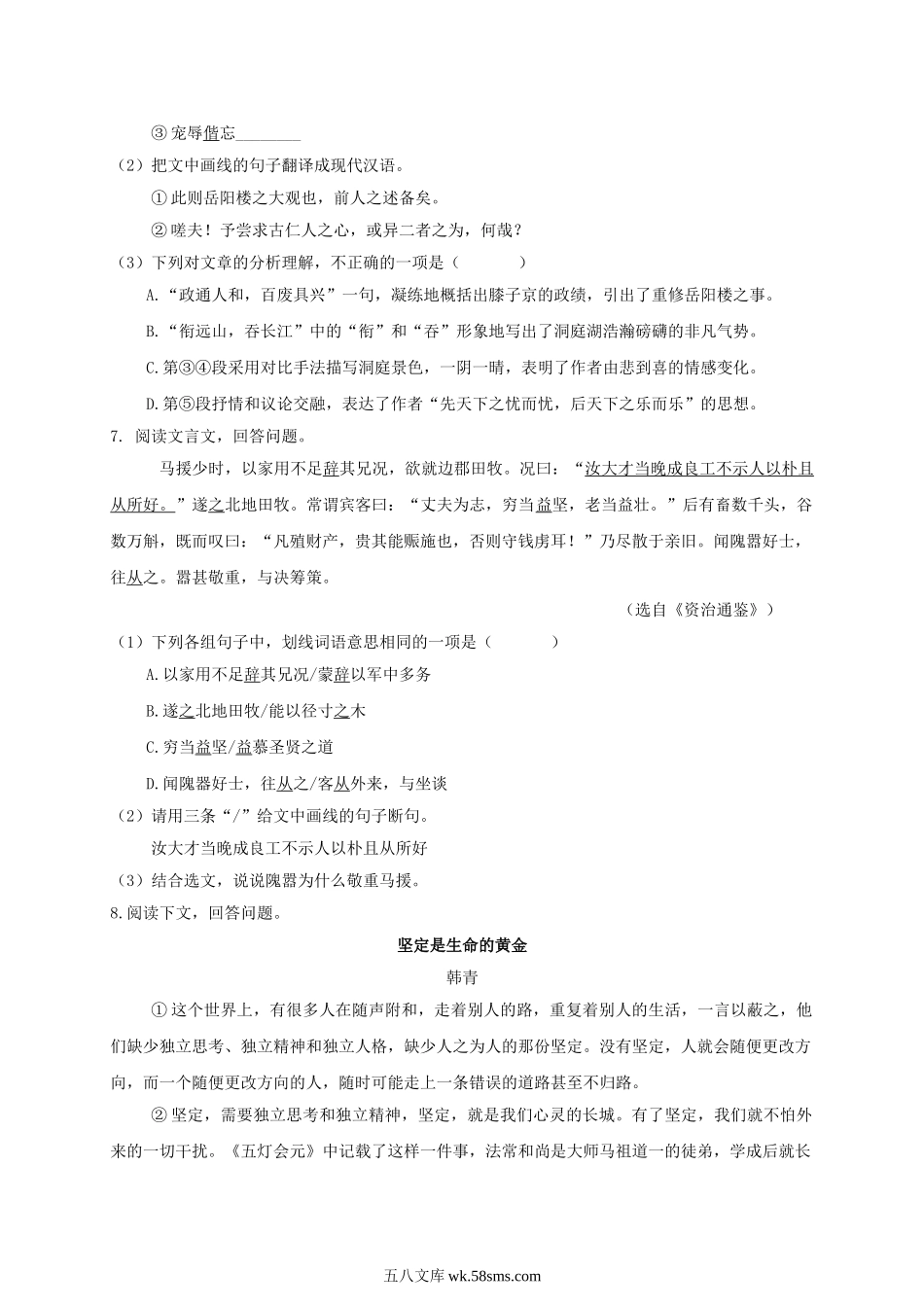 2019年广东省揭阳市中考语文试题及答案.doc_第3页