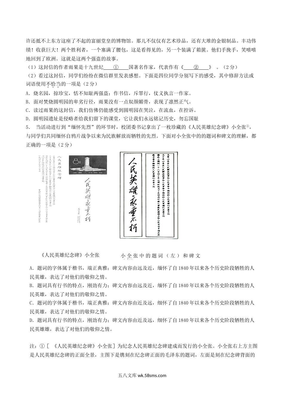 2018年北京西城中考语文真题及答案.doc_第2页