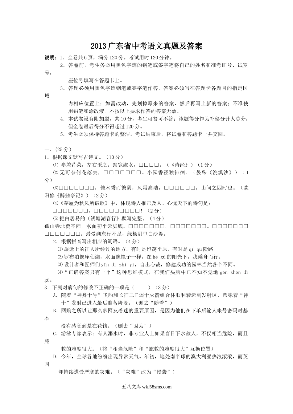 2013广东省中考语文真题及答案.doc_第1页