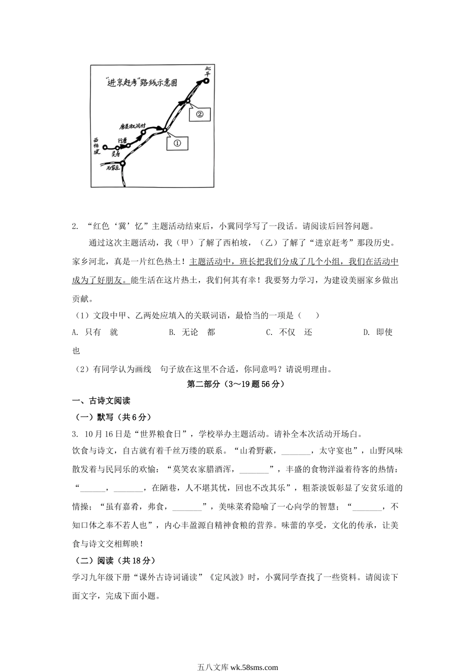 2024年河北承德中考语文试题及答案.doc_第2页