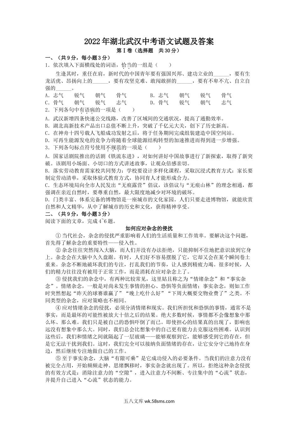 2022年湖北武汉中考语文试题及答案.doc_第1页