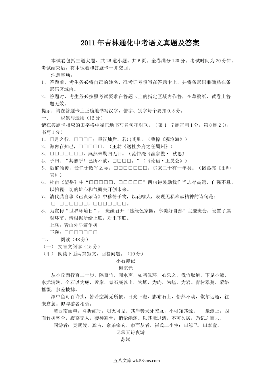 2011年吉林通化中考语文真题及答案.doc_第1页