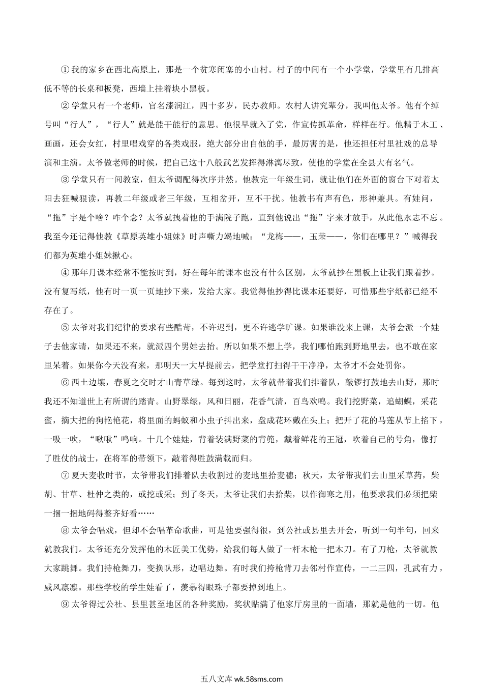 2020年河南省开封中考语文试题及答案.doc_第3页