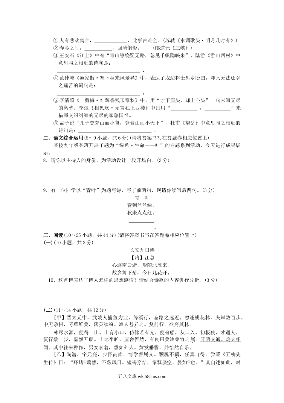 2007年云南德宏中考语文真题及答案.doc_第2页