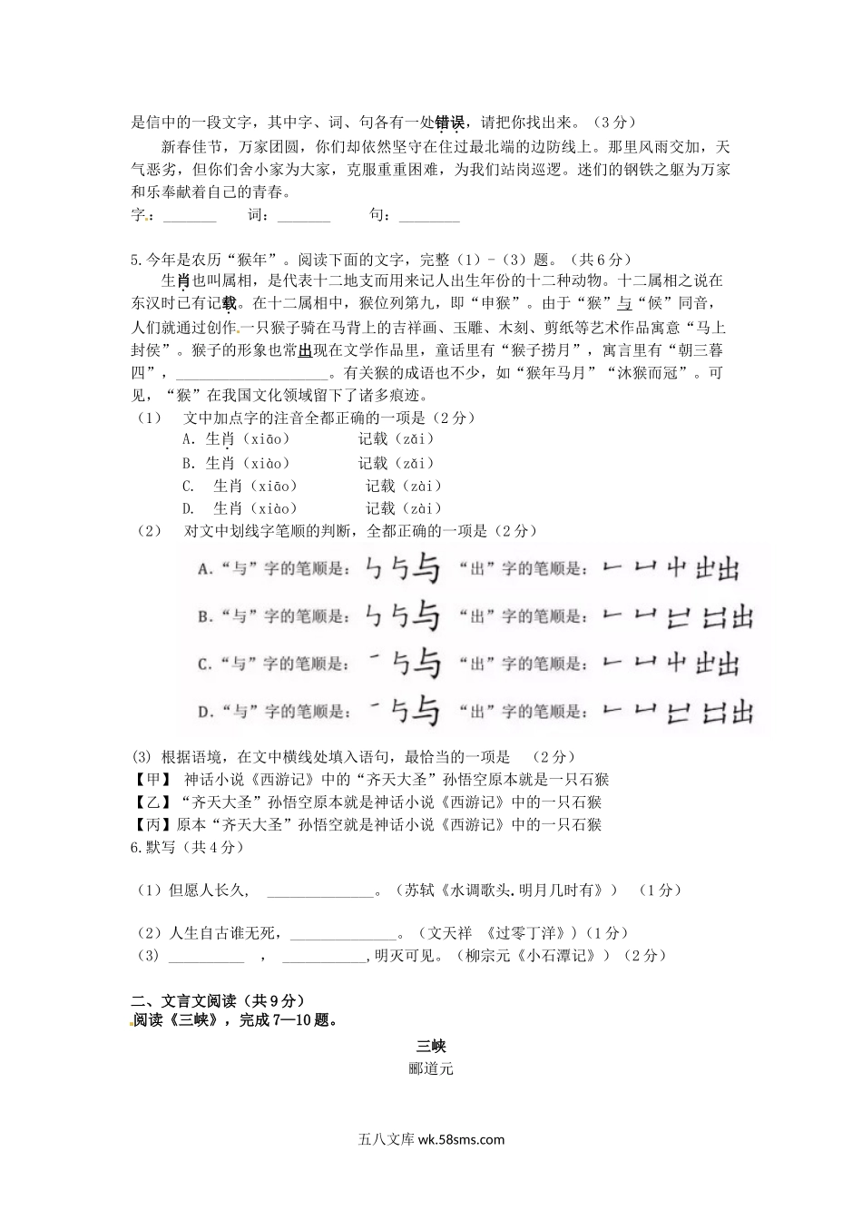 2016北京市中考语文真题及答案.doc_第2页