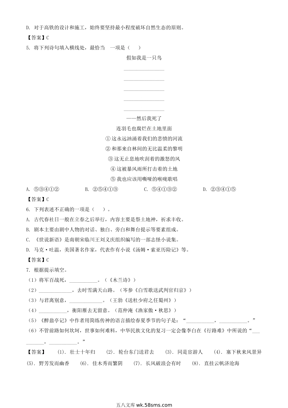 2021年云南丽江中考语文试题及答案.doc_第2页