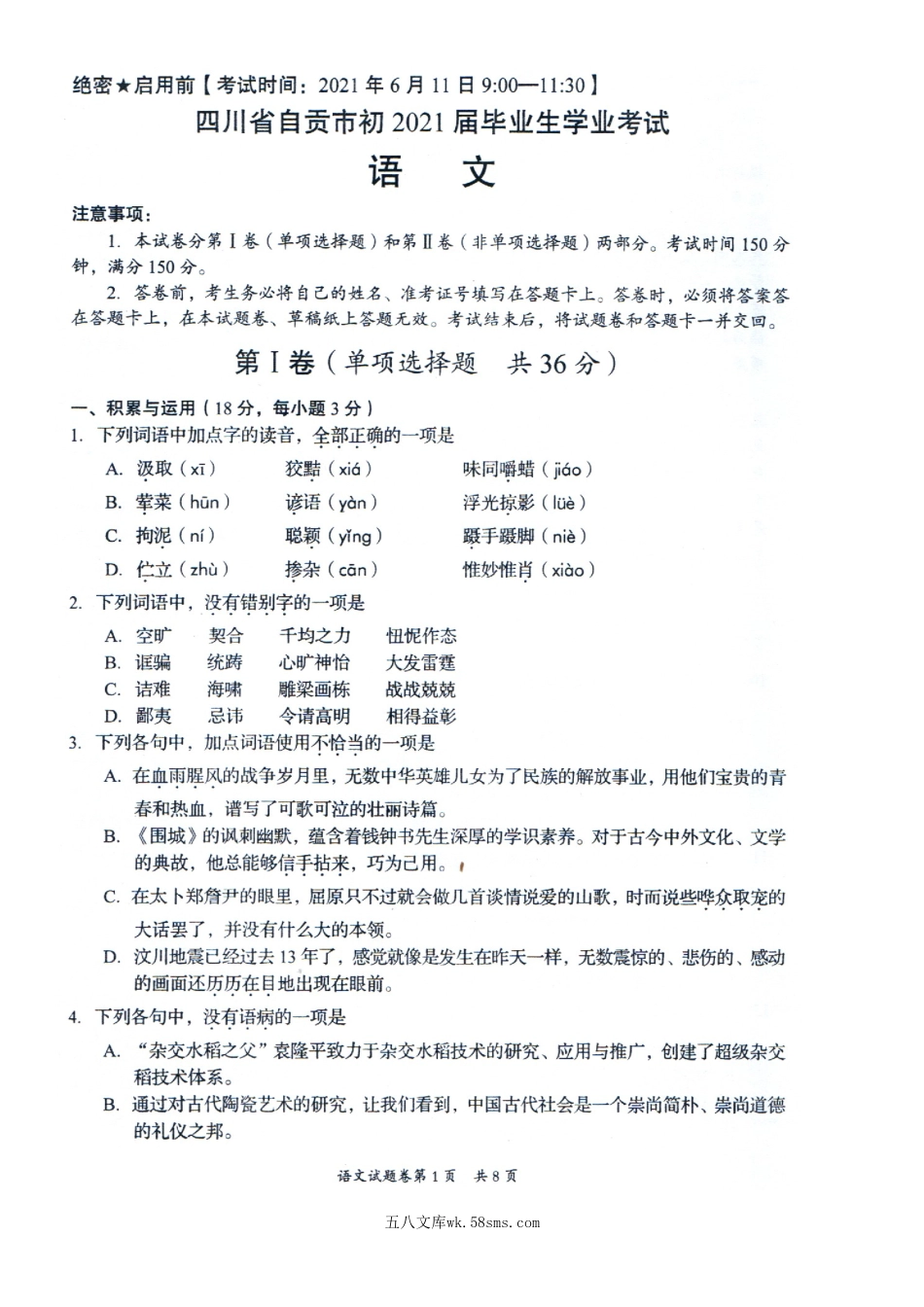 2021年四川省自贡市中考语文真题.doc_第2页