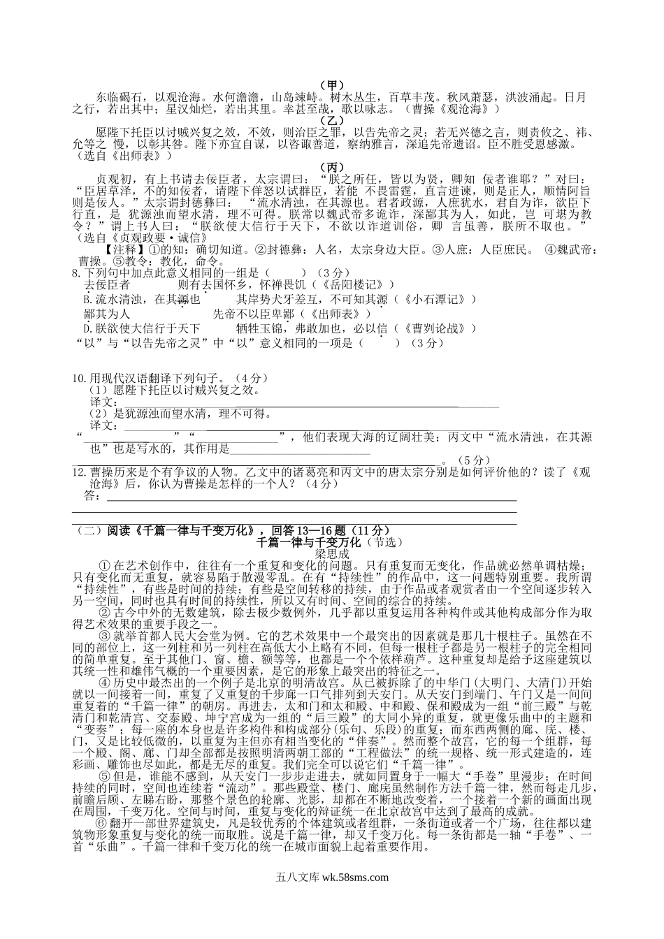 2010年黑龙江大庆市中考语文真题及答案.doc_第2页