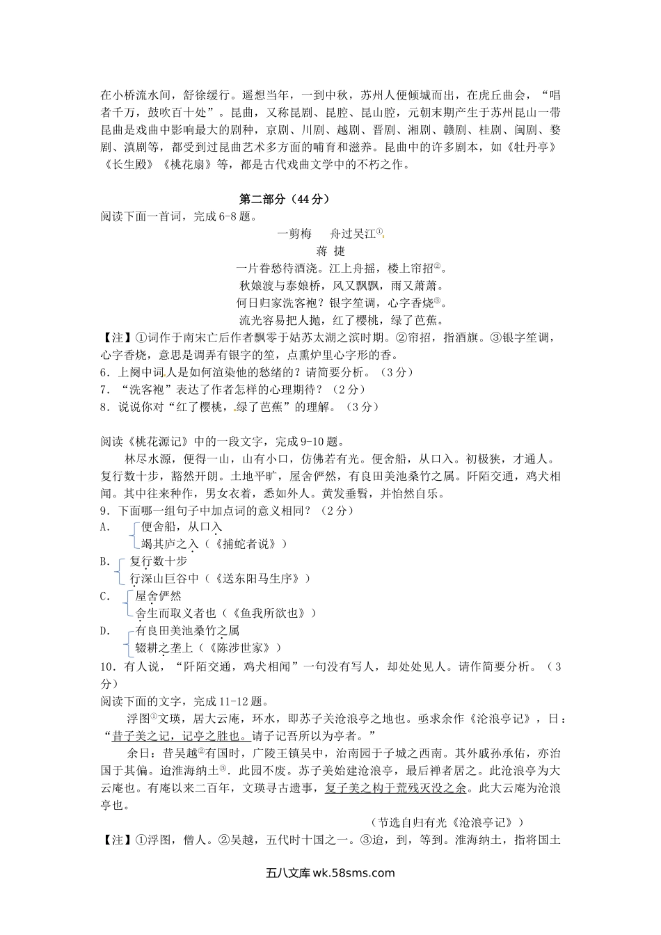 2017江苏省苏州市中考语文真题及答案.doc_第2页