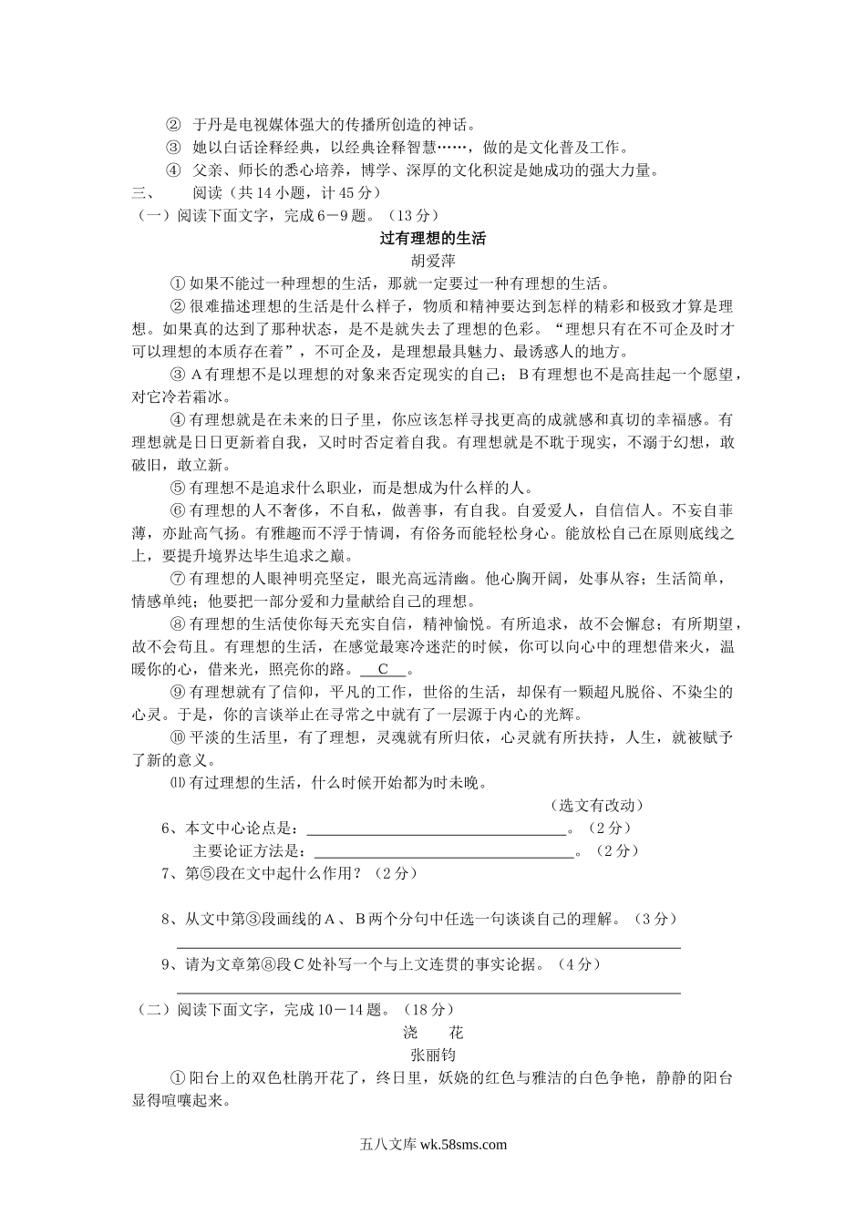 2007年陕西省中考语文真题及答案.doc_第3页