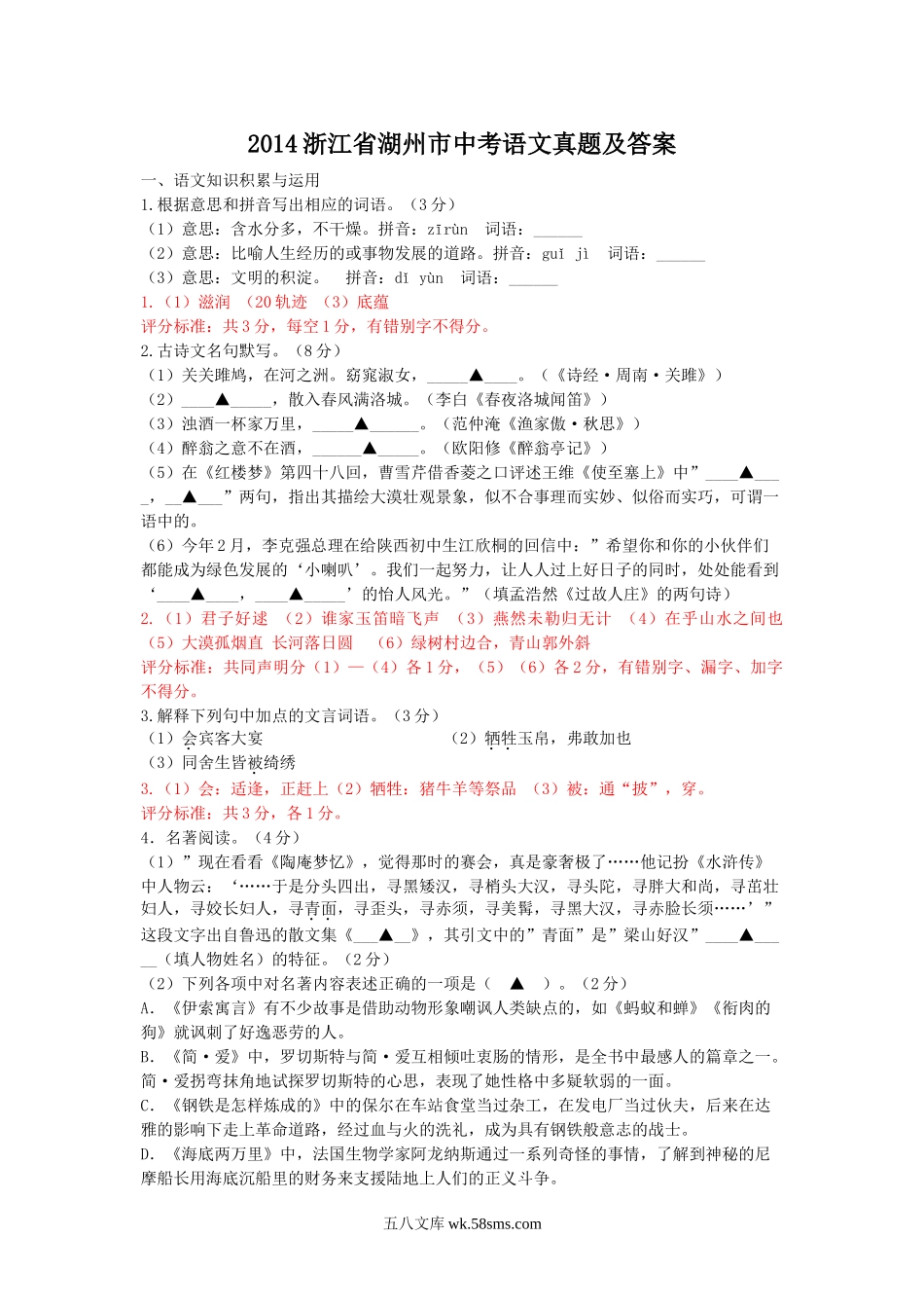 2014浙江省湖州市中考语文真题及答案.doc_第1页